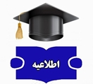لغو آزمون های حوزه معاونت تخصصی و فوق تخصصی و فلوشیپ